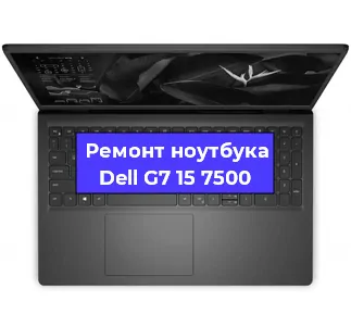 Замена кулера на ноутбуке Dell G7 15 7500 в Волгограде